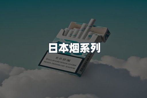 云霄香烟批发